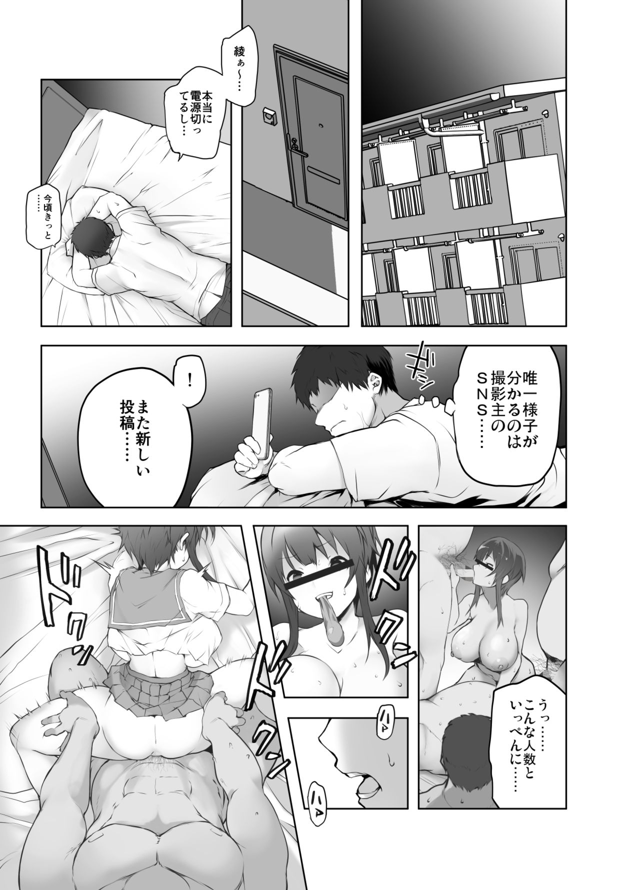 Netorare Taiken - Page 27