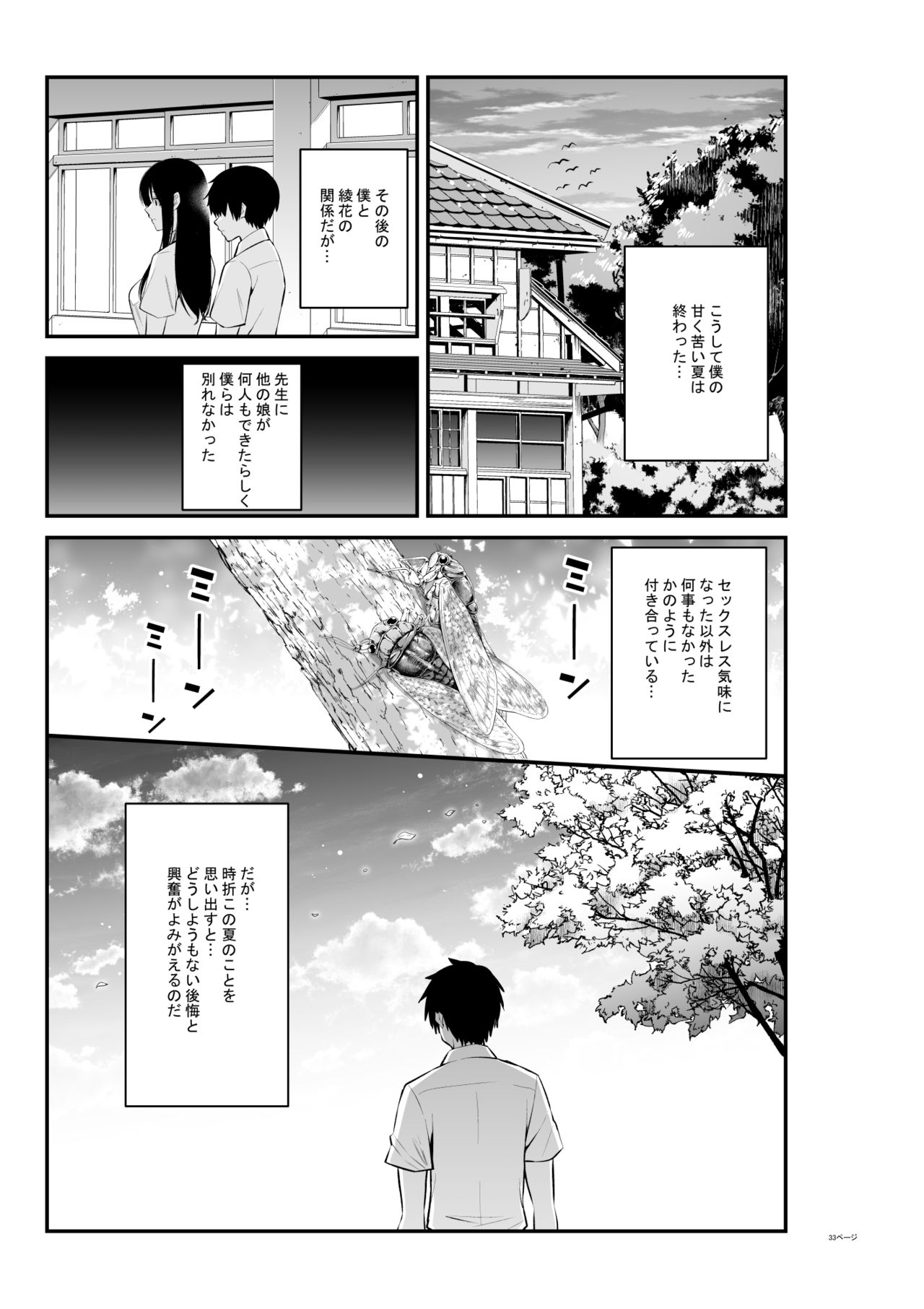 Semishigure - Page 34