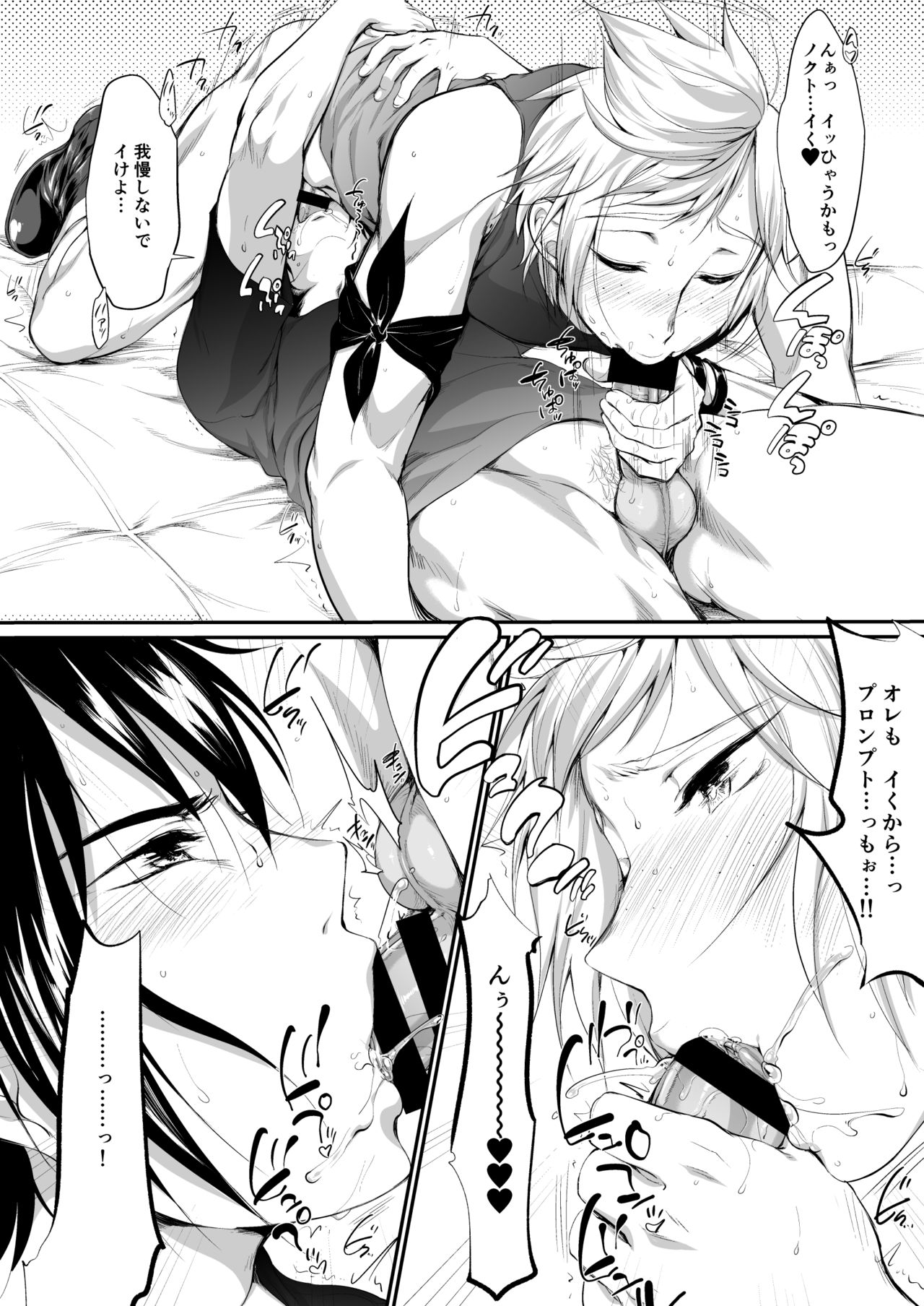Putaya Kawai ya Kawai ya Putaya - Page 17