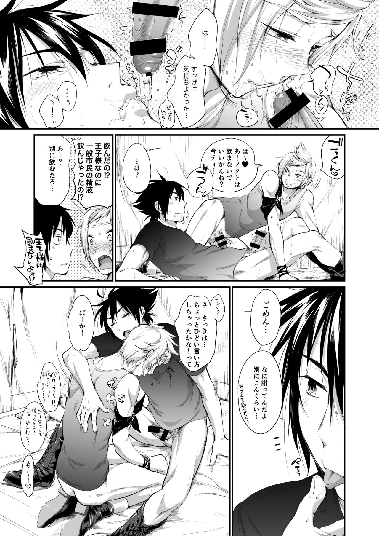 Putaya Kawai ya Kawai ya Putaya - Page 18