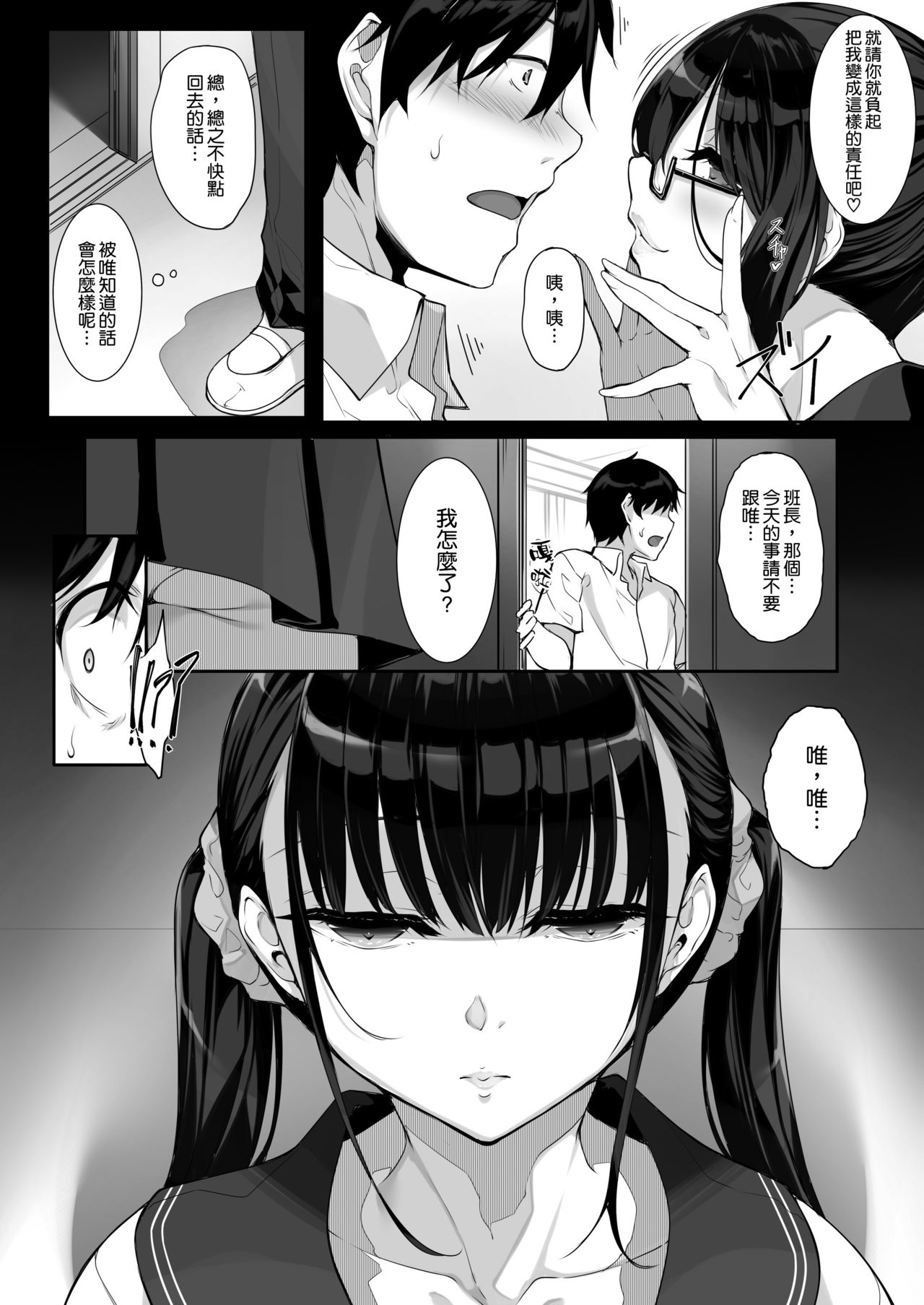 SISUANA 3 - sister hole - Page 32
