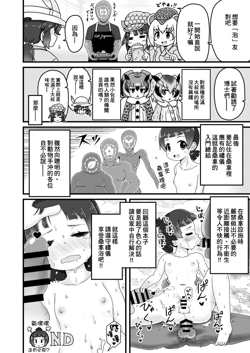 Kemono Sauna - Page 44