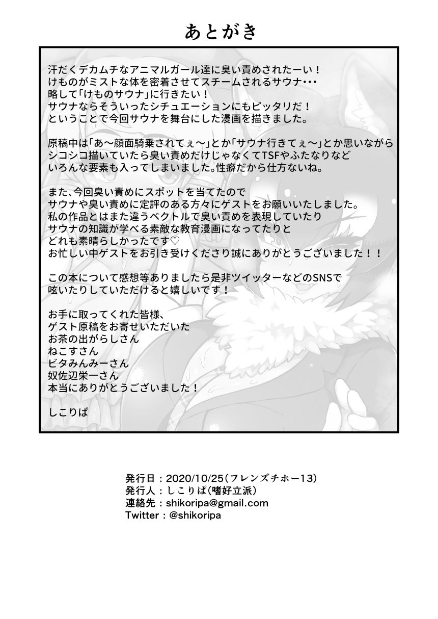 Kemono Sauna - Page 46