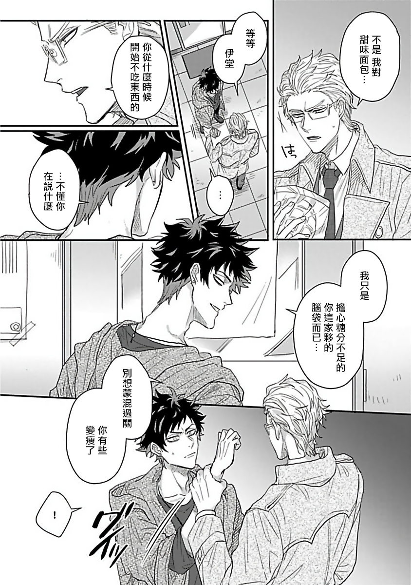 Double Fake Tsugai Keiyaku  | Double Fake－ 番之契约 1-2 - Page 10