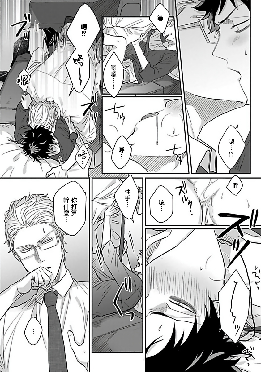 Double Fake Tsugai Keiyaku  | Double Fake－ 番之契约 1-2 - Page 18