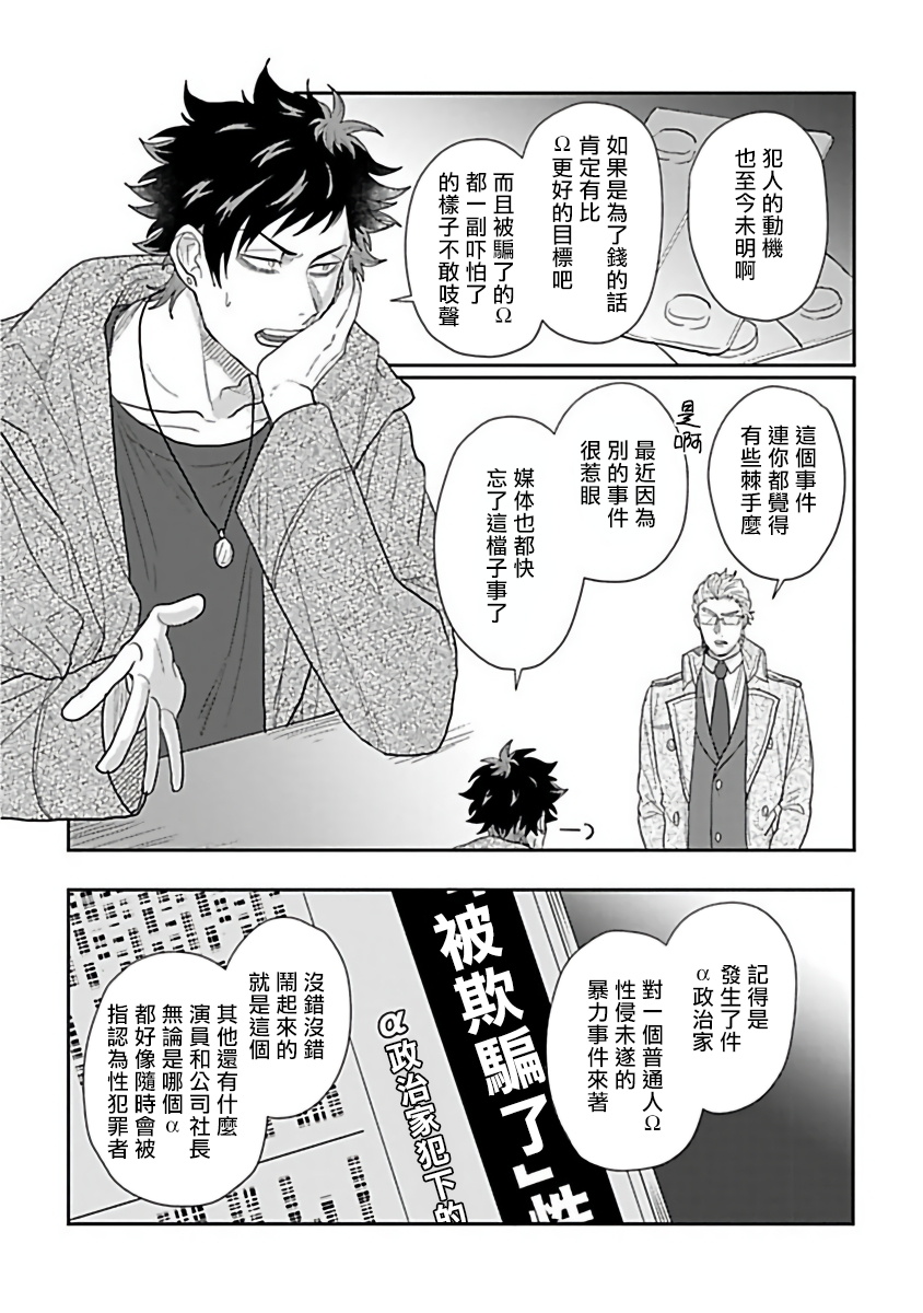 Double Fake Tsugai Keiyaku  | Double Fake－ 番之契约 1-2 - Page 53