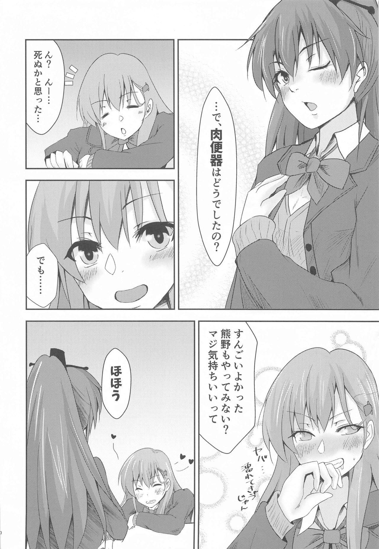 Casual Nikubenki no Suzuya-san - Page 31