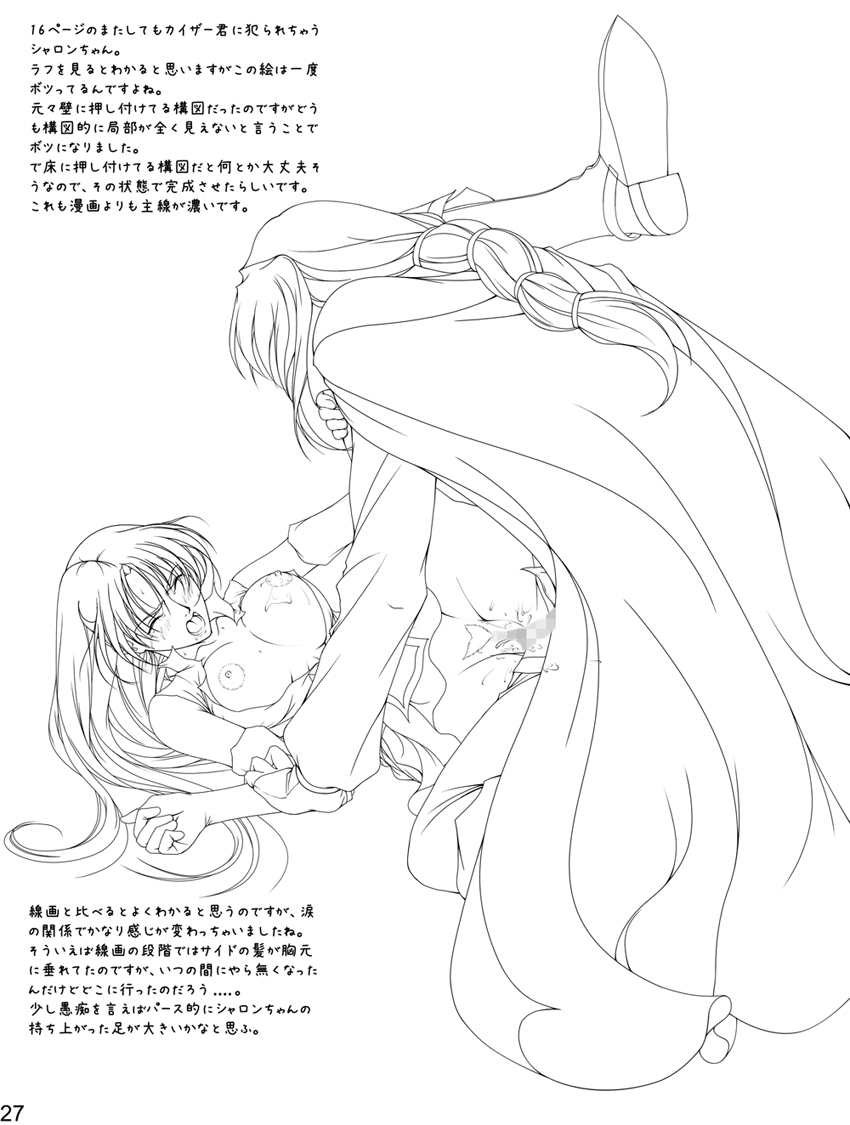 Ganbare Sharon-chan Plus - Page 101