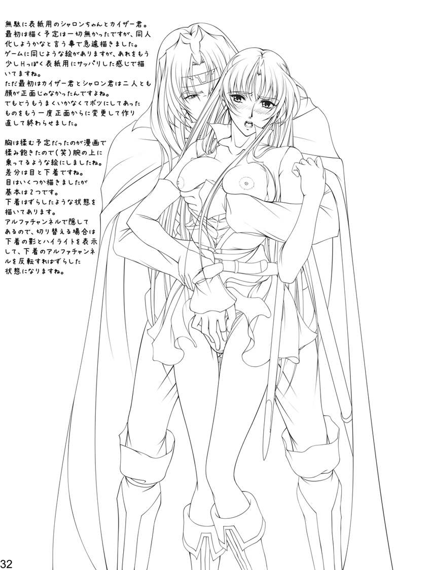 Ganbare Sharon-chan Plus - Page 106