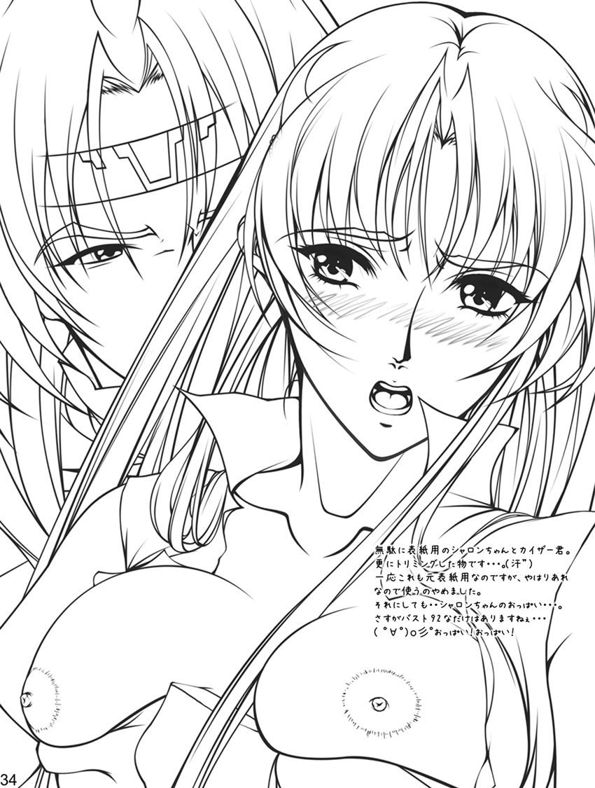 Ganbare Sharon-chan Plus - Page 108