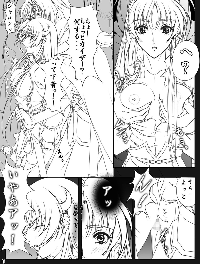 Ganbare Sharon-chan Plus - Page 119