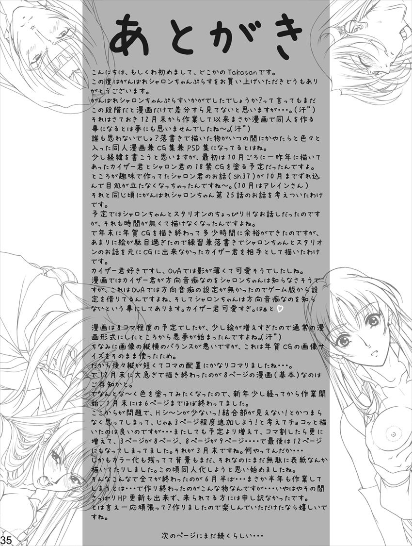 Ganbare Sharon-chan Plus - Page 146