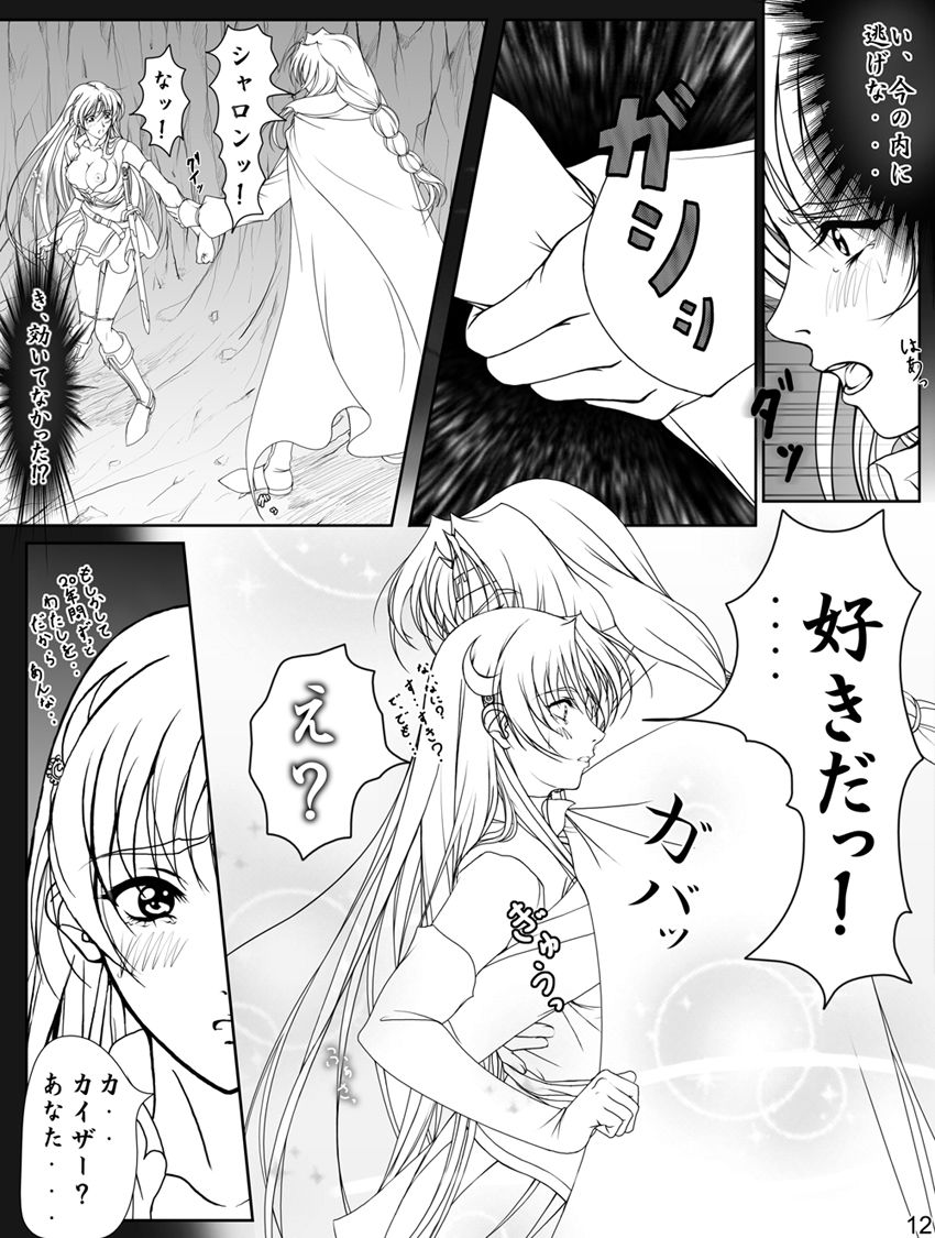 Ganbare Sharon-chan Plus - Page 86