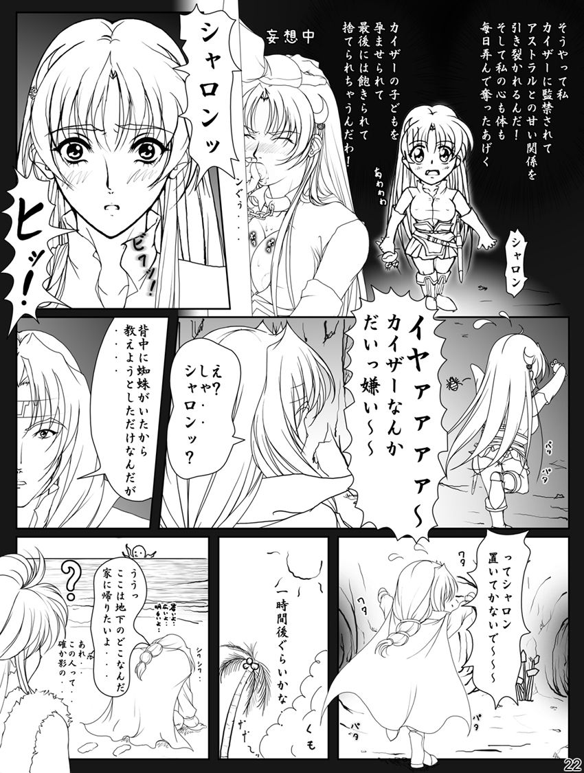 Ganbare Sharon-chan Plus - Page 96