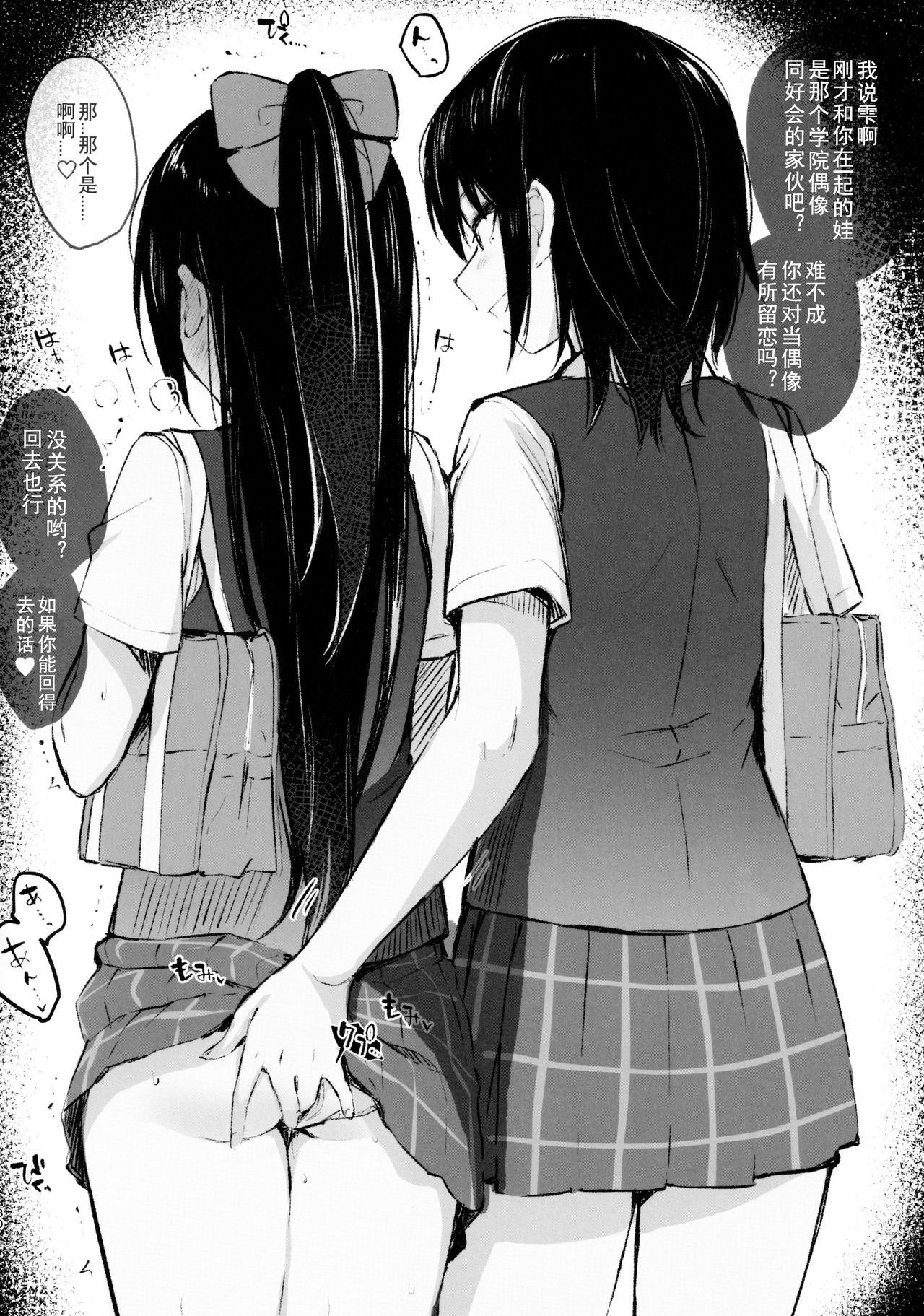 Ai no Kotoba wa Itsu datte - Page 29