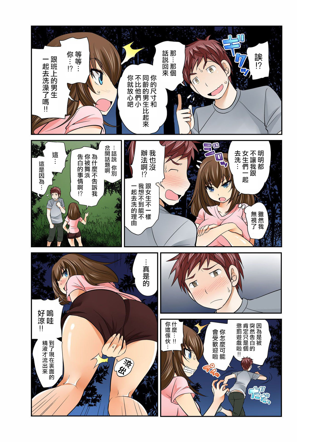 Exchange ~Osananajimi to Irekawari!~ Ch. 4 - Page 25