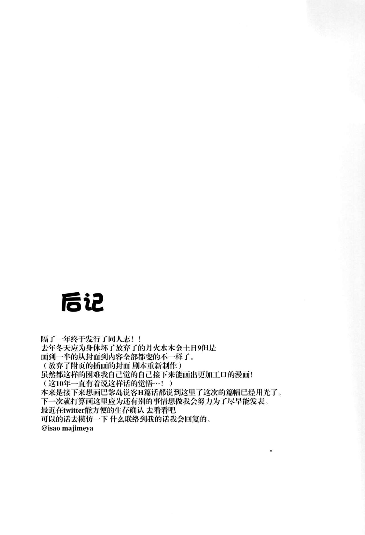 Getsukasui Mokukindo Sailor Jooby - Page 199