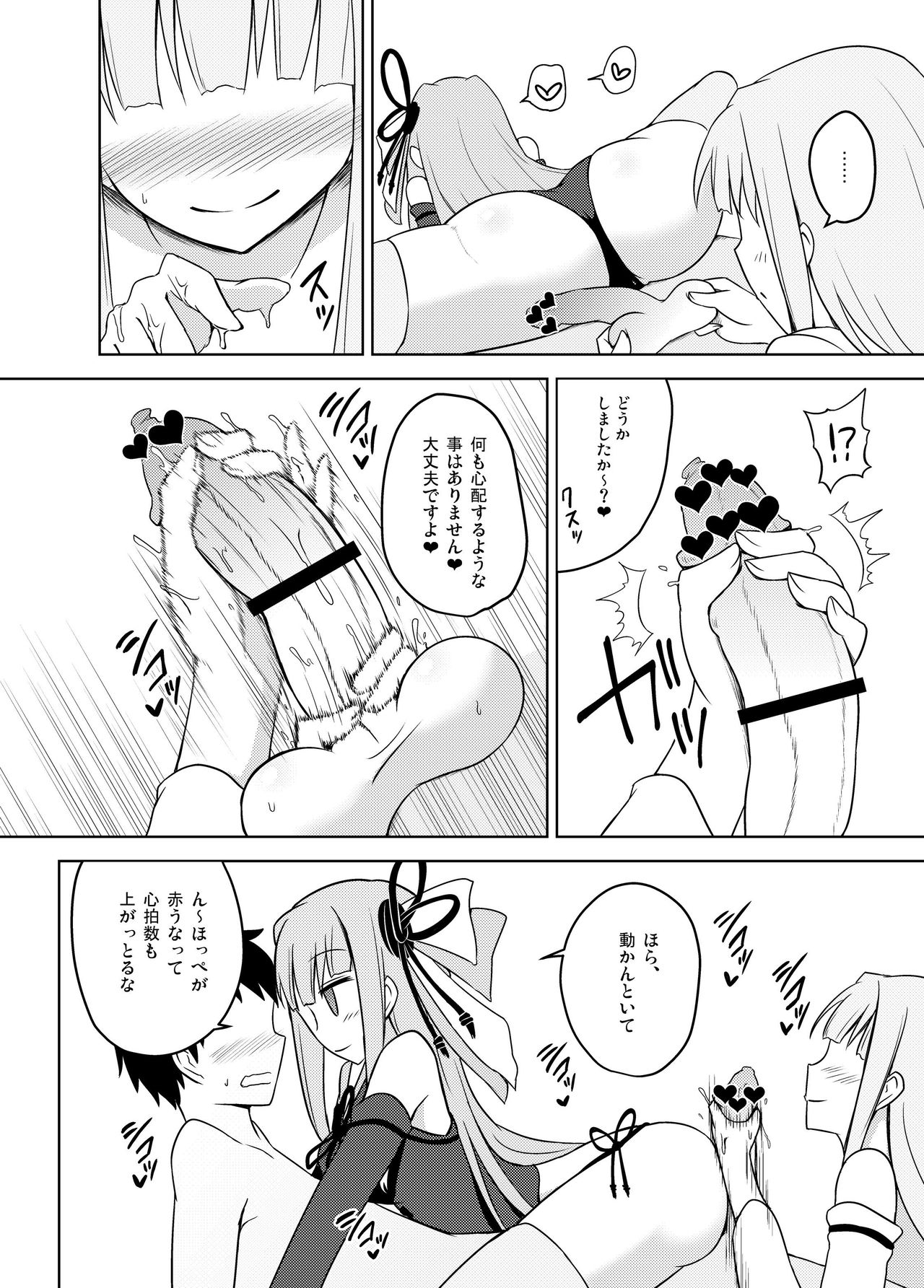 Kaishun Kotonoha Clinic - Page 10