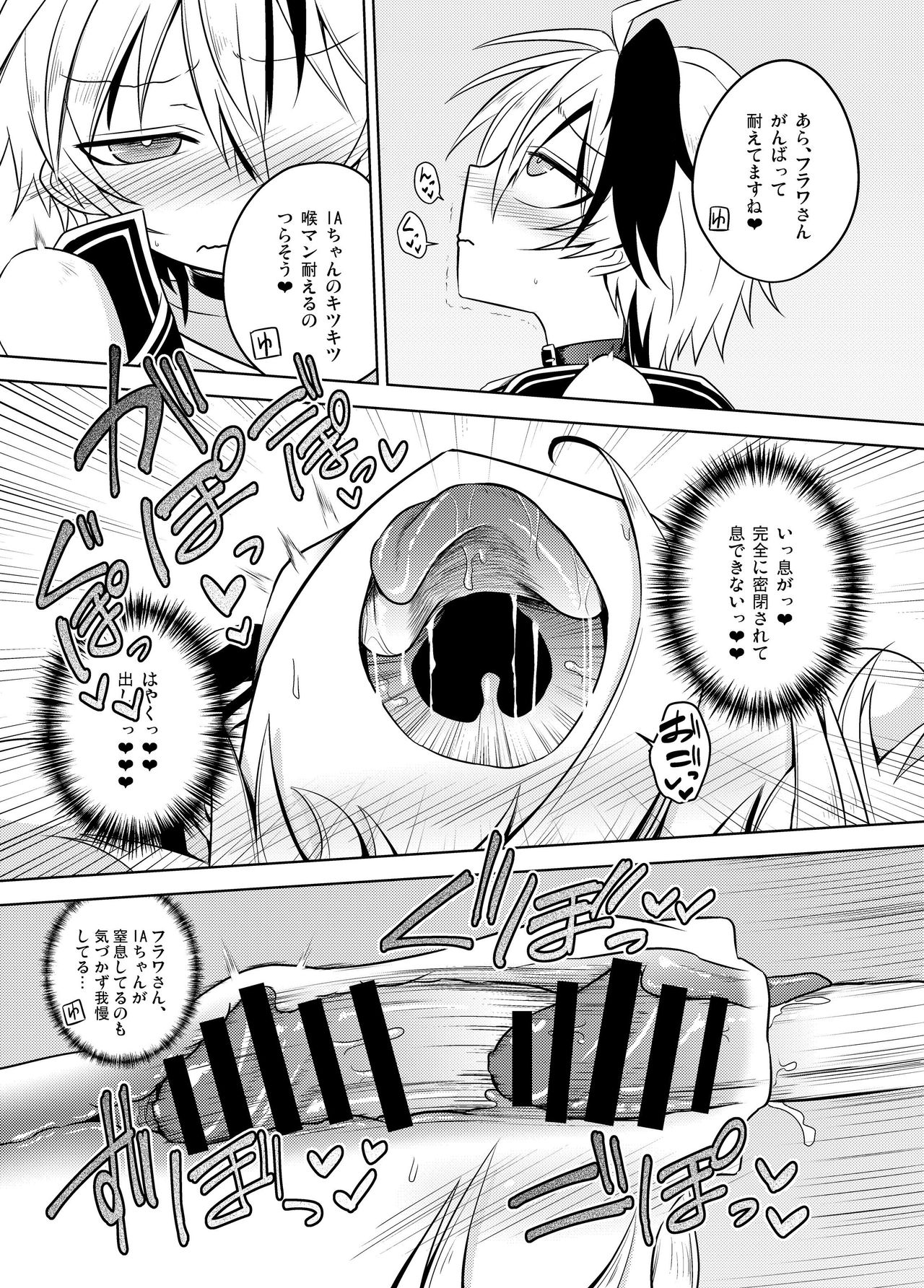 VOCALOID wa Nodo ga Osuki - Page 17