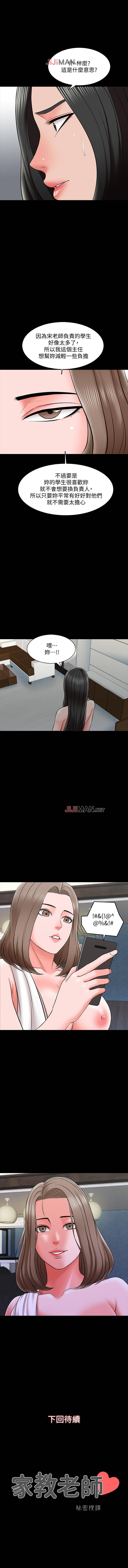 【周一连载】家教老师（作者: CreamMedia） 第1~42话 - Page 177