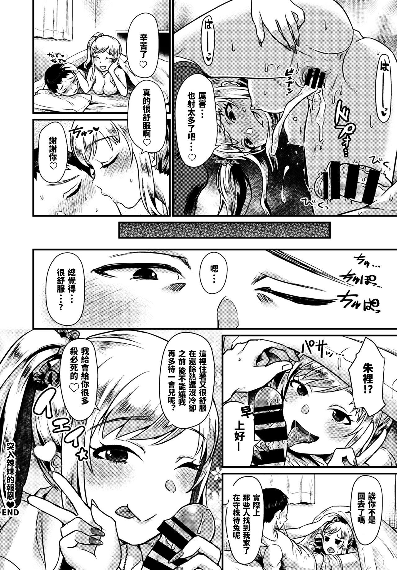 Otome Initiative - Page 147