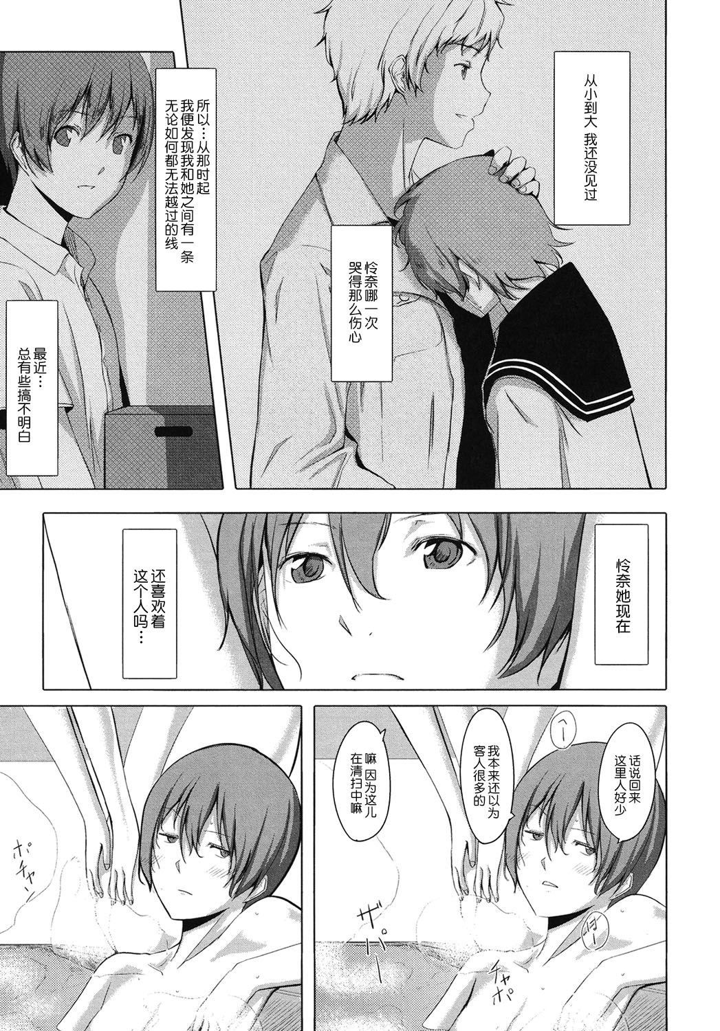 Houkago Toy Friends - Page 117