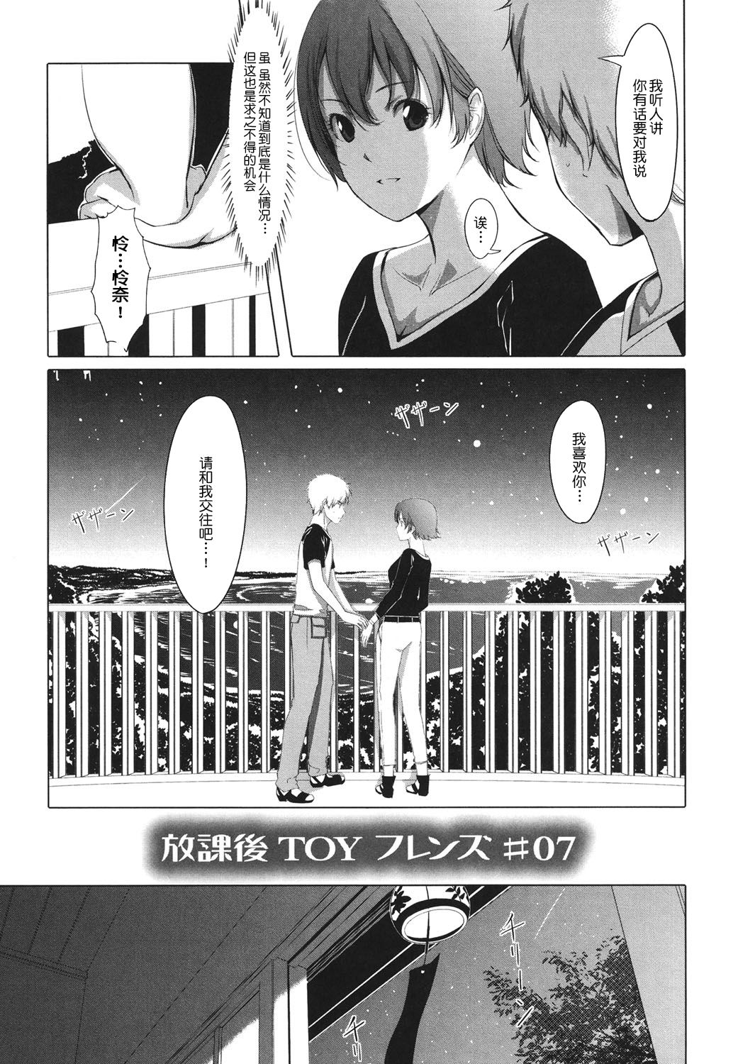 Houkago Toy Friends - Page 129