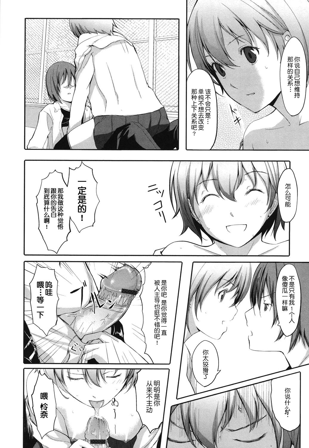 Houkago Toy Friends - Page 176