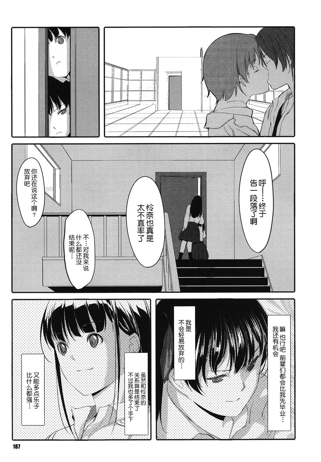 Houkago Toy Friends - Page 187