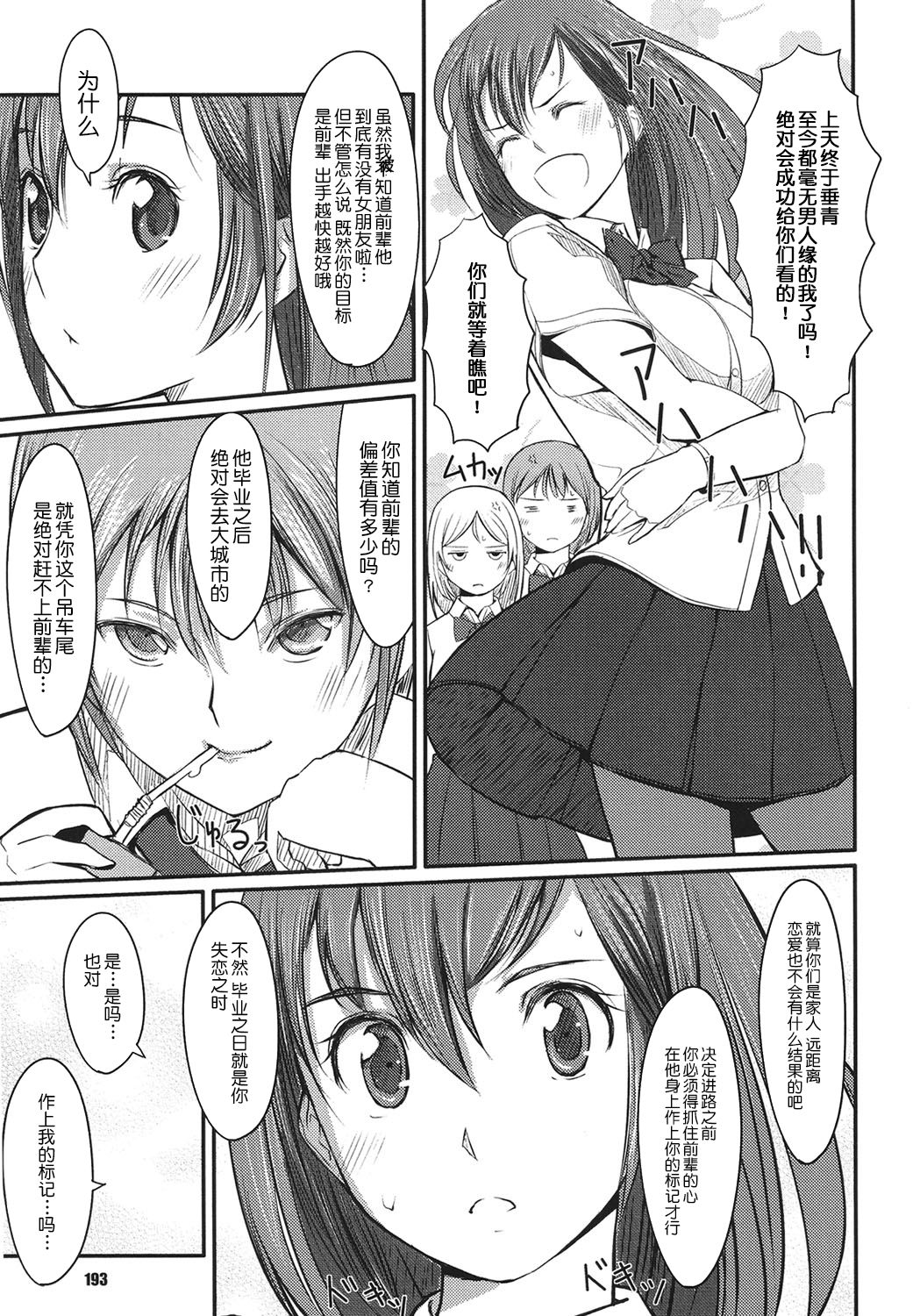 Houkago Toy Friends - Page 193