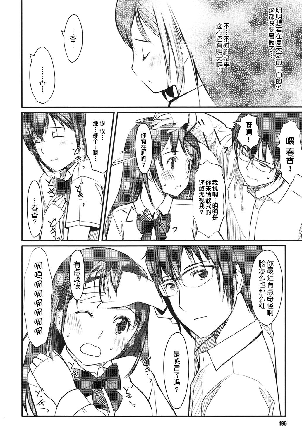 Houkago Toy Friends - Page 196