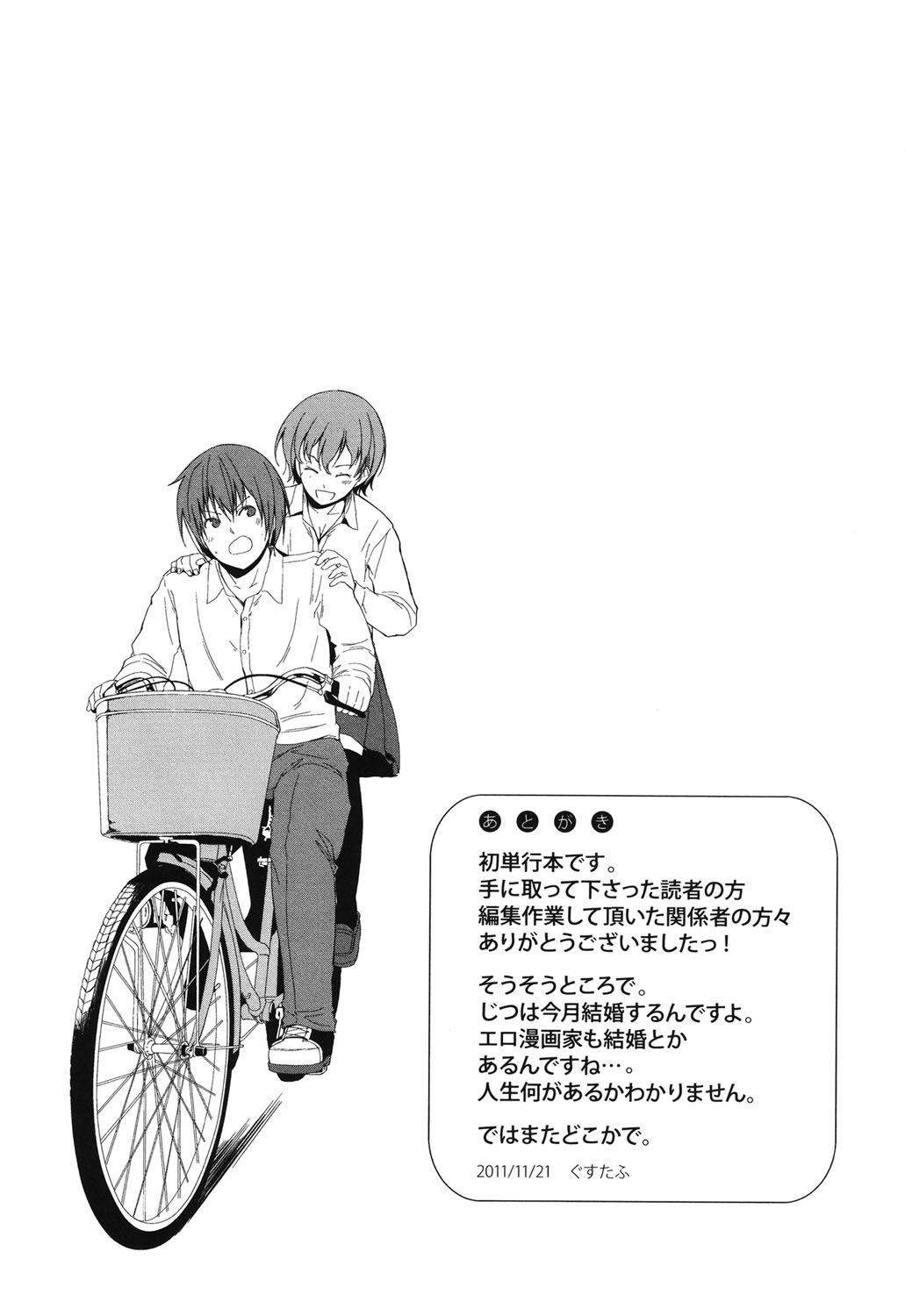 Houkago Toy Friends - Page 211
