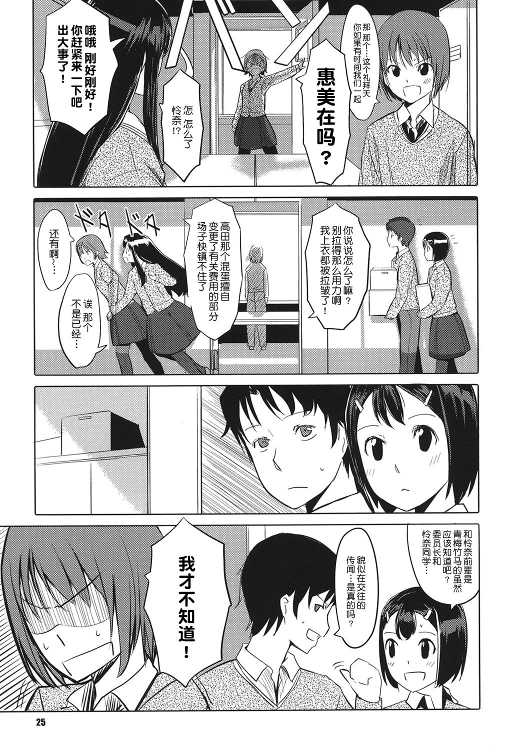 Houkago Toy Friends - Page 25