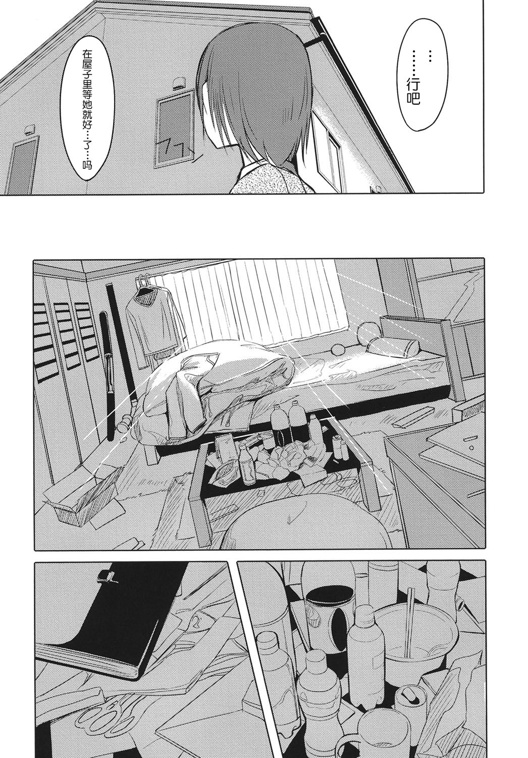 Houkago Toy Friends - Page 27