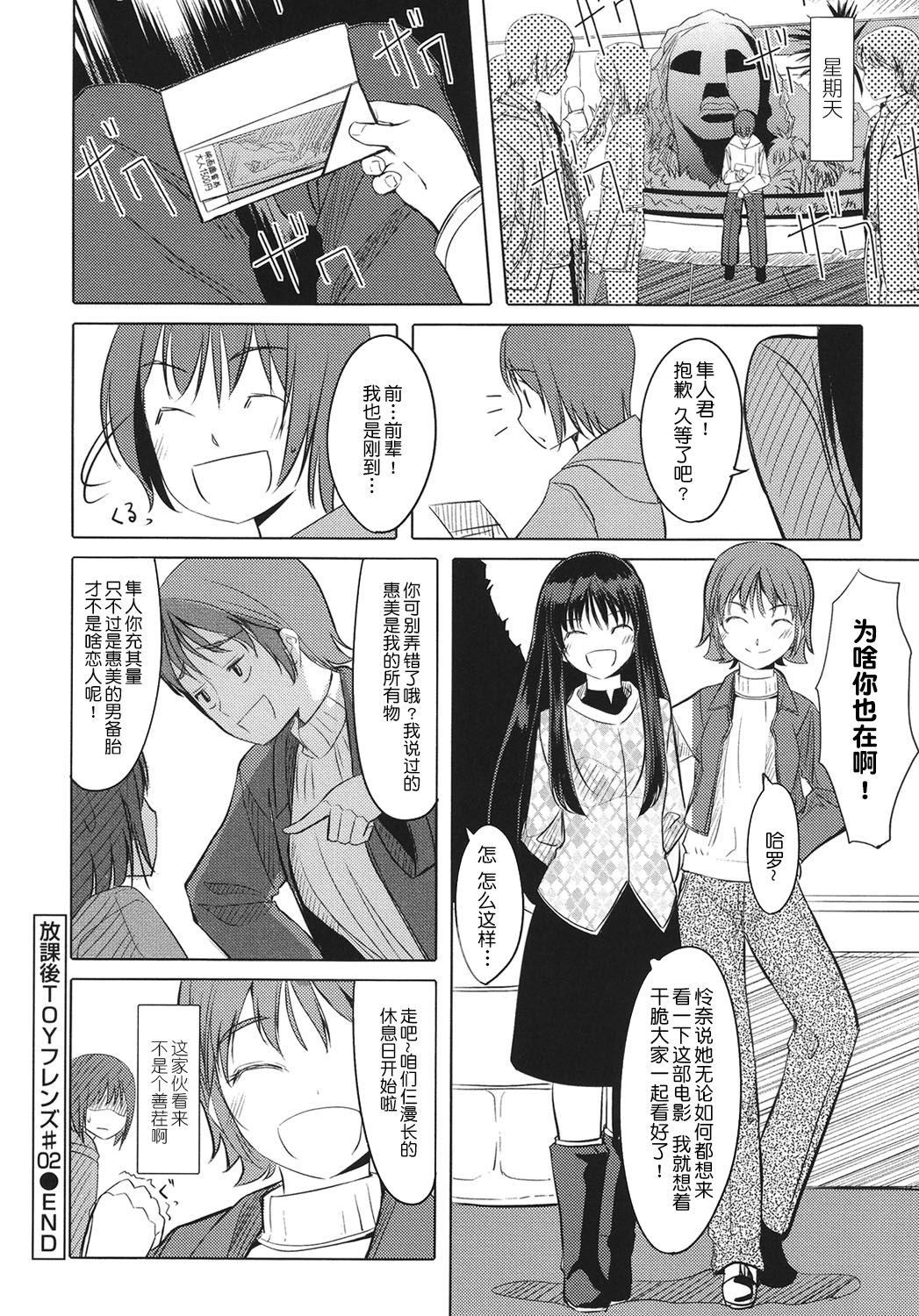 Houkago Toy Friends - Page 42