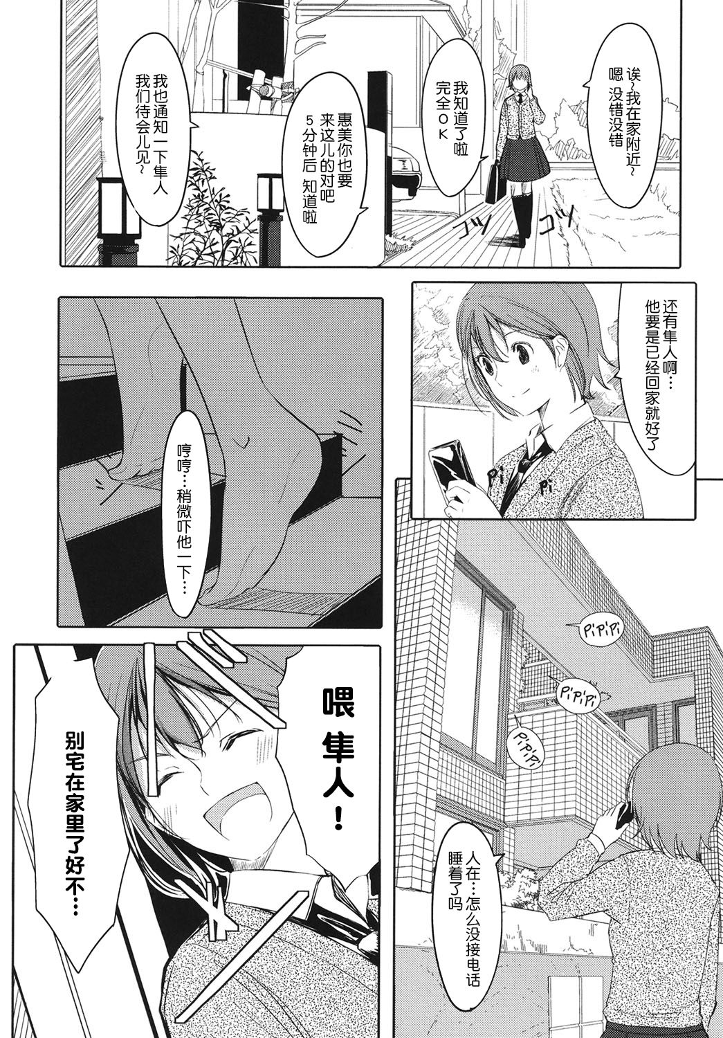 Houkago Toy Friends - Page 44