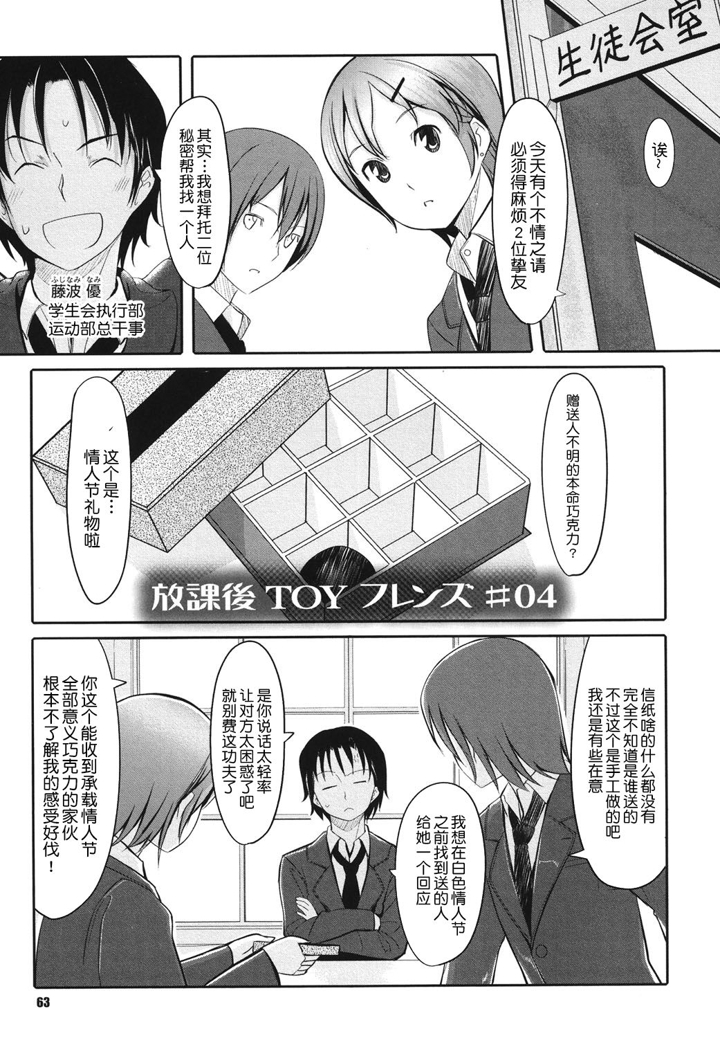 Houkago Toy Friends - Page 63