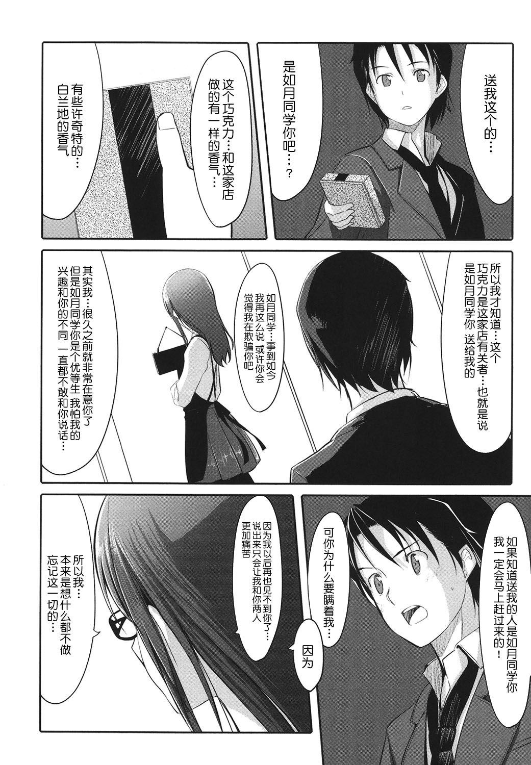 Houkago Toy Friends - Page 70