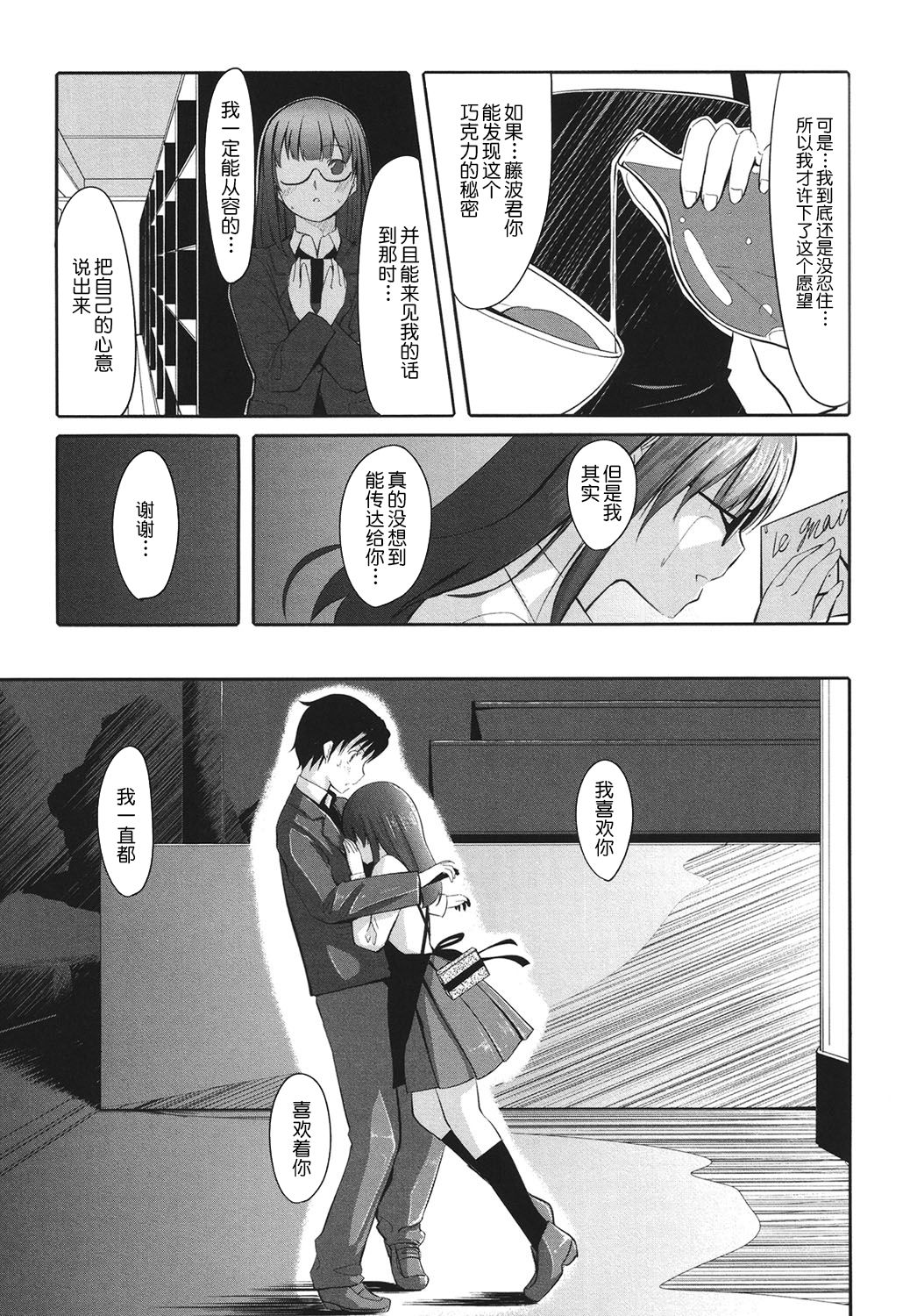 Houkago Toy Friends - Page 71