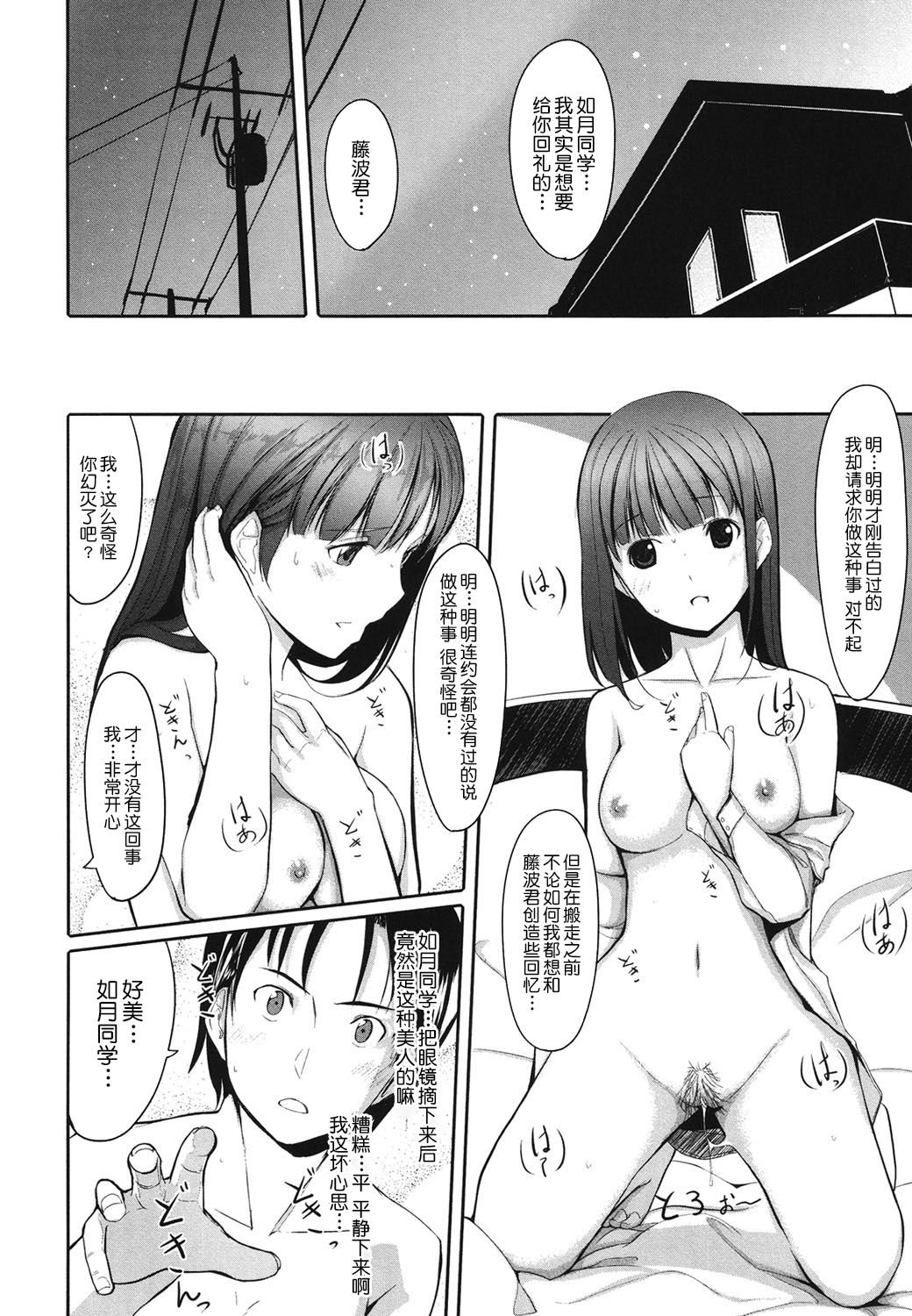 Houkago Toy Friends - Page 72