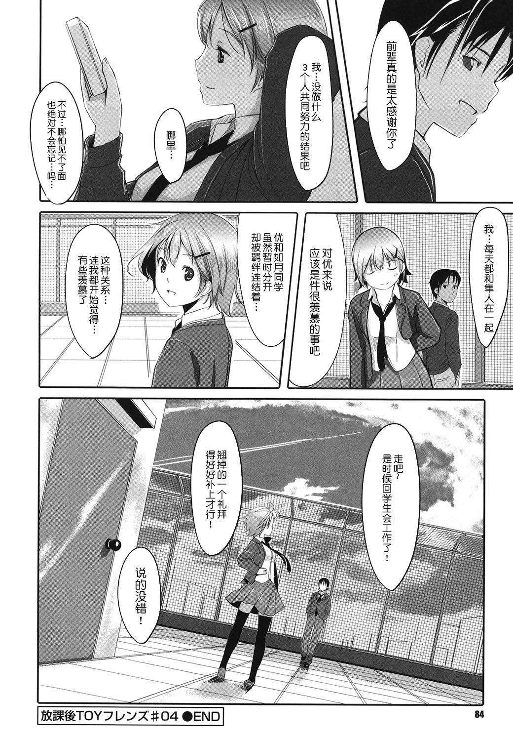 Houkago Toy Friends - Page 84