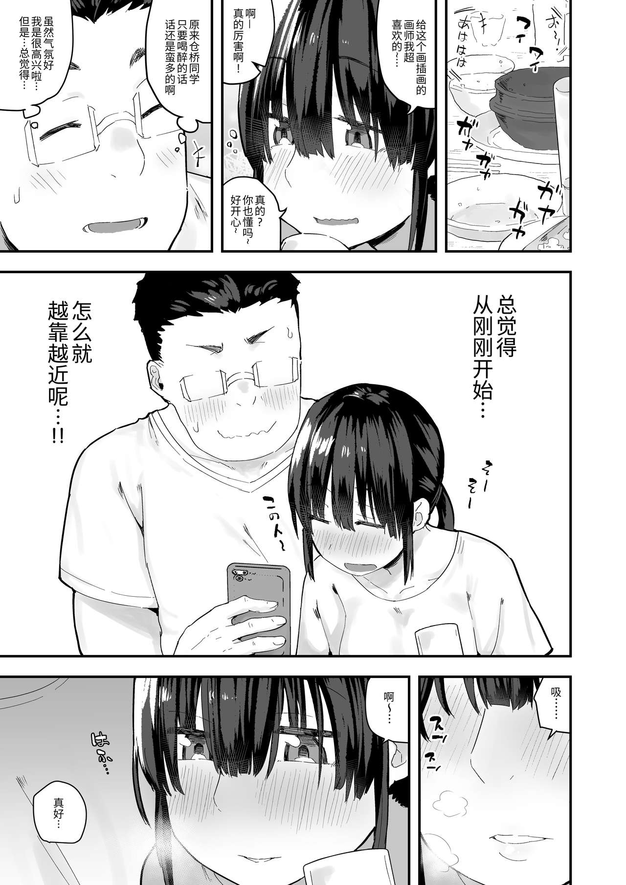 "Chinkasu de kimaru Onna-tachi" Comic Anthology - Page 12