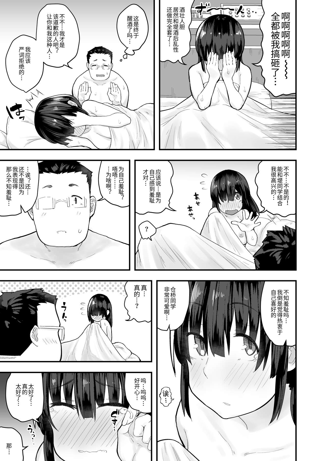 "Chinkasu de kimaru Onna-tachi" Comic Anthology - Page 36