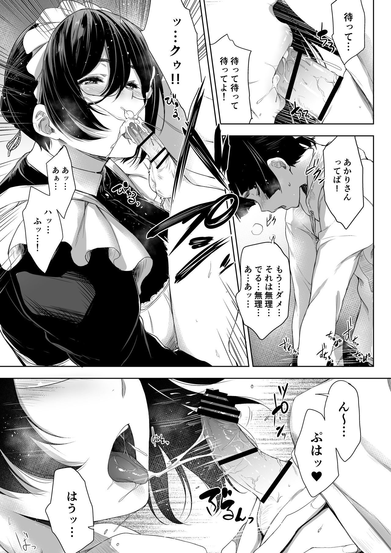 Maid Kanojo to Toshishita Kareshi - Page 12
