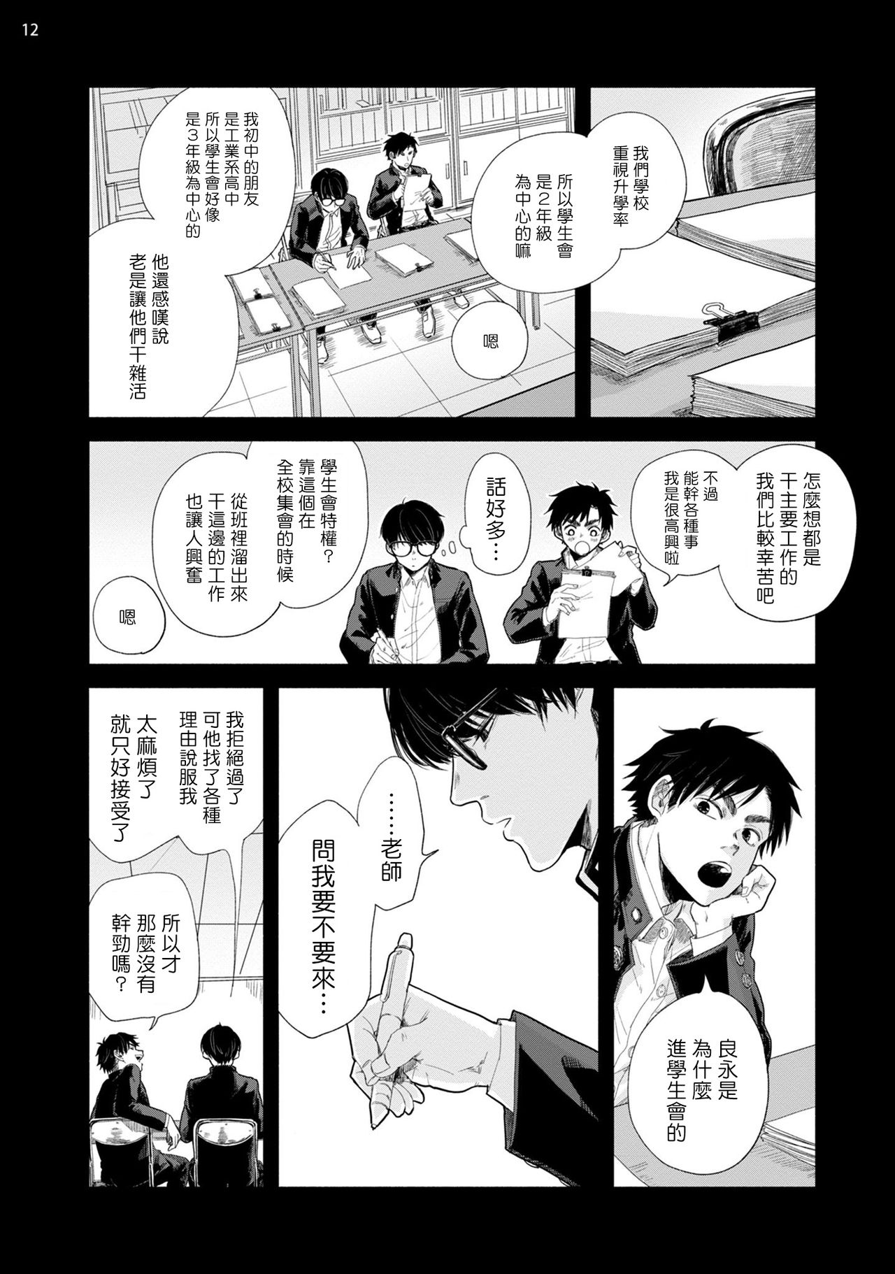 Omae ni Zettai Ienai Koto | 绝对无法对你说的事 1-3 - Page 13