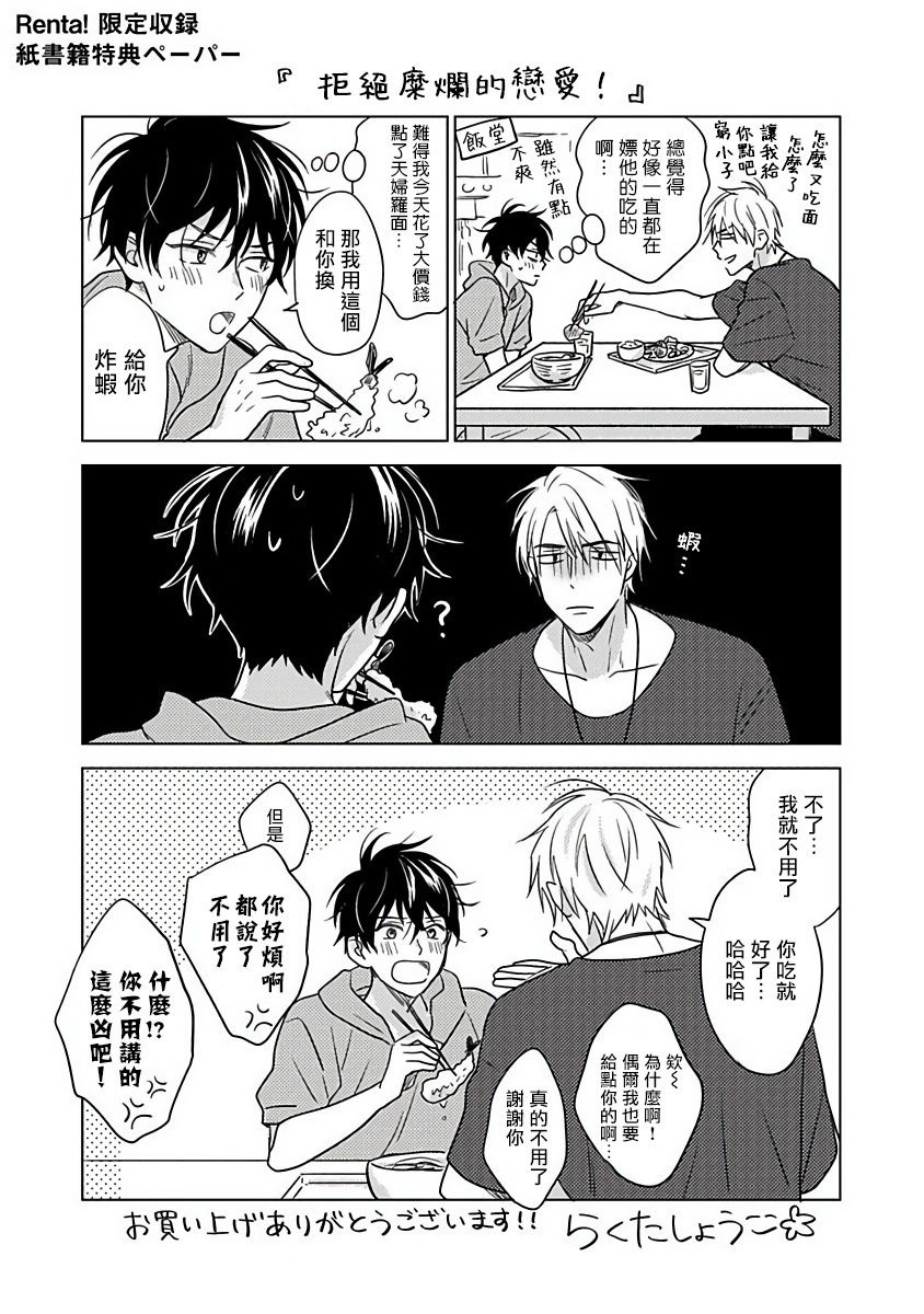 Tadareta Koi ni wa Itashimasen! | 拒绝糜烂的恋爱! 1-5+特典+番外 - Page 201