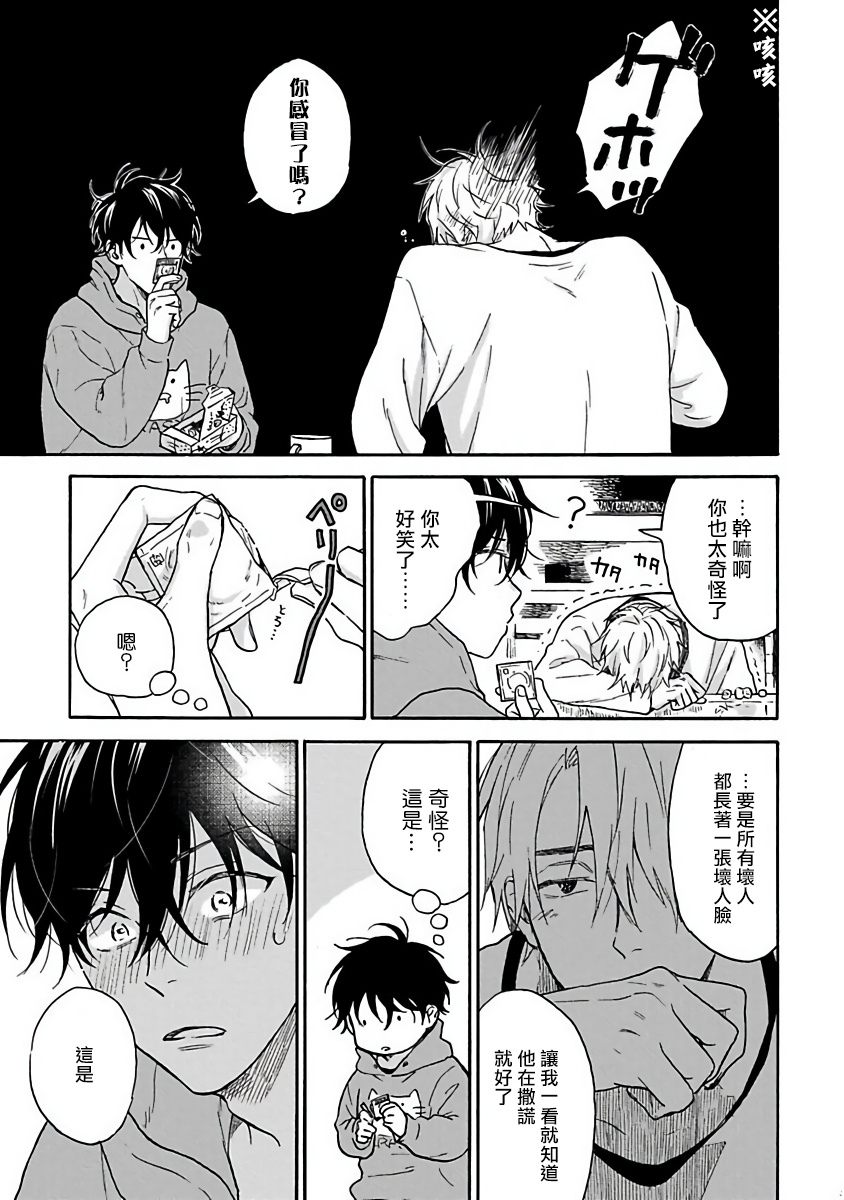 Tadareta Koi ni wa Itashimasen! | 拒绝糜烂的恋爱! 1-5+特典+番外 - Page 27