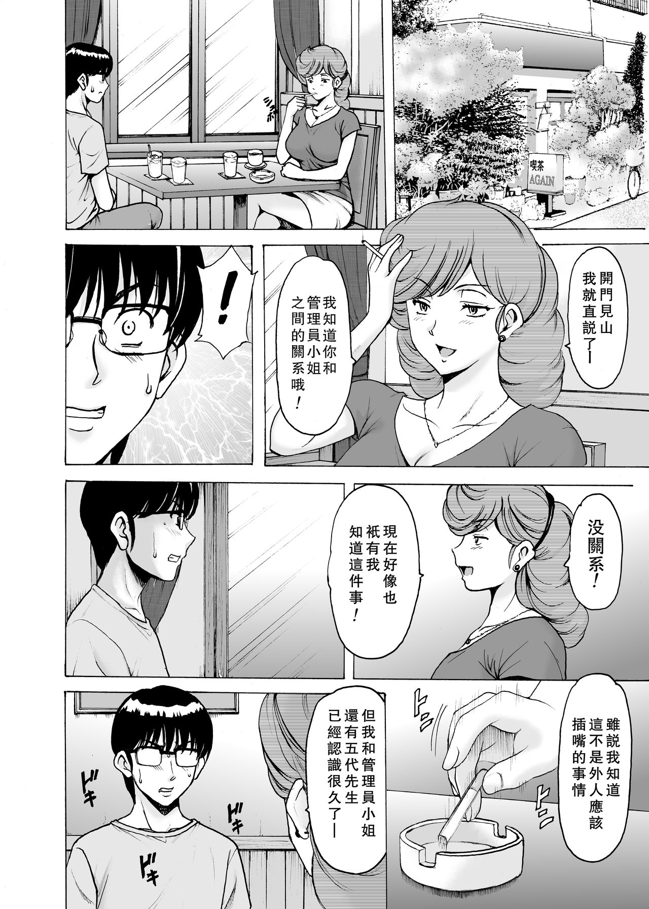 Hitozuma Kanrinin Kyouko 6 Juujun Hen 1 - Page 16