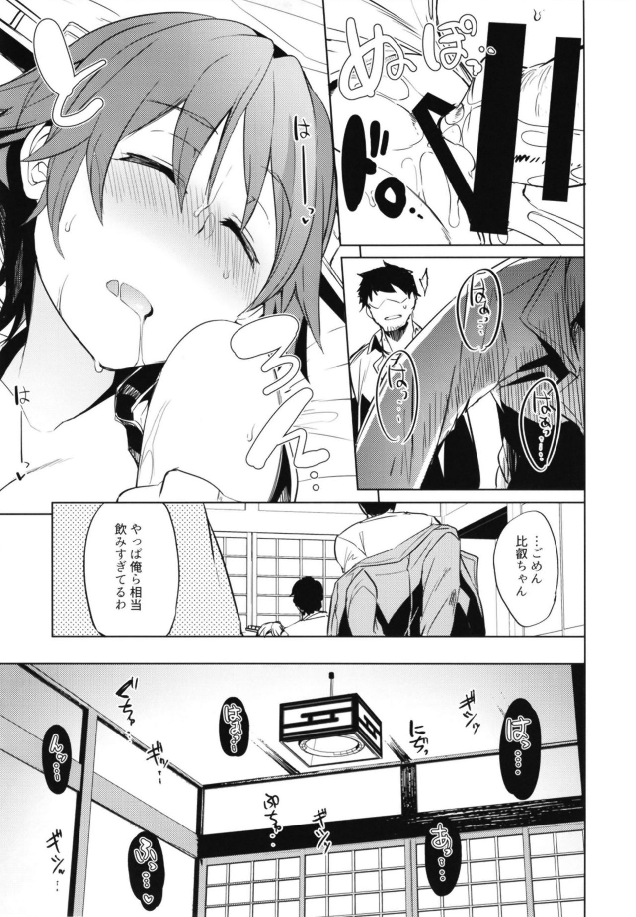 Hiei Suikan - Page 13