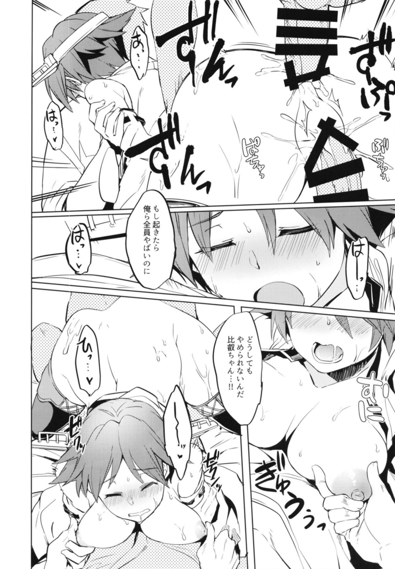 Hiei Suikan - Page 14